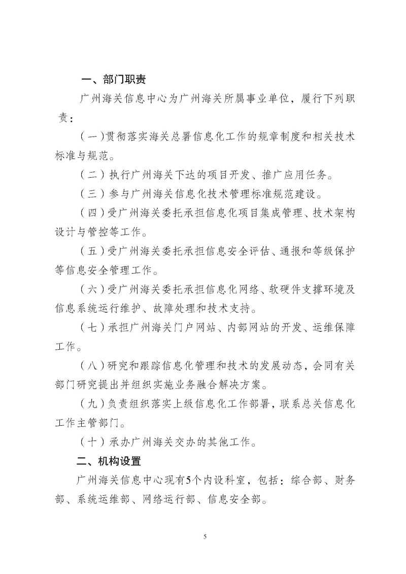 广州海关信息中心2025年度部门决算_页面_05