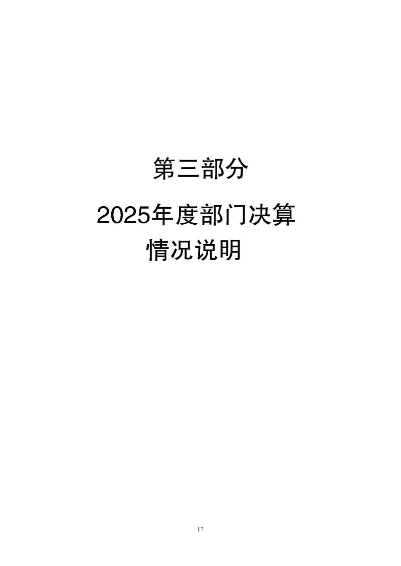 广州海关信息中心2025年度部门决算_页面_17