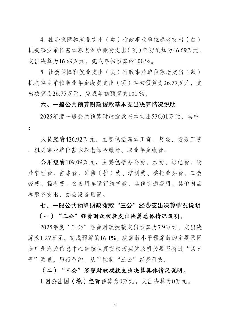 广州海关信息中心2025年度部门决算_页面_22
