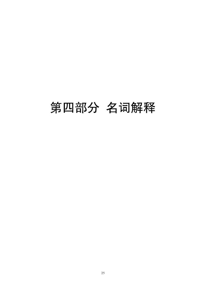 广州海关信息中心2025年度部门决算_页面_25