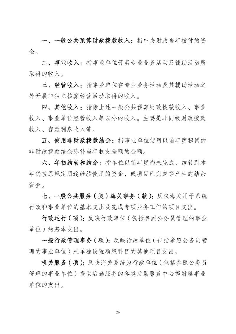 广州海关信息中心2025年度部门决算_页面_26