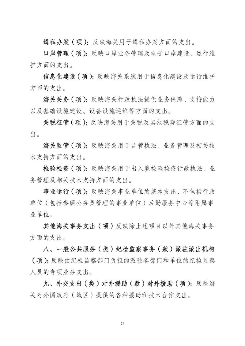 广州海关信息中心2025年度部门决算_页面_27