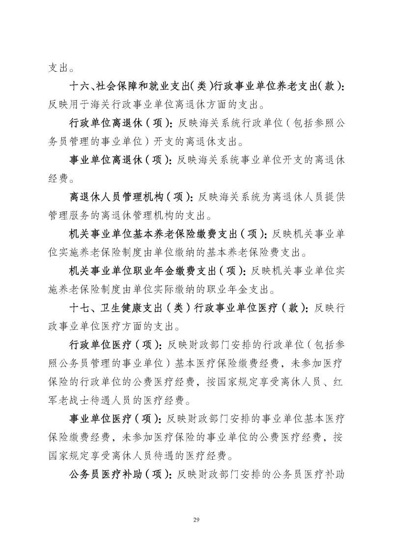 广州海关信息中心2025年度部门决算_页面_29