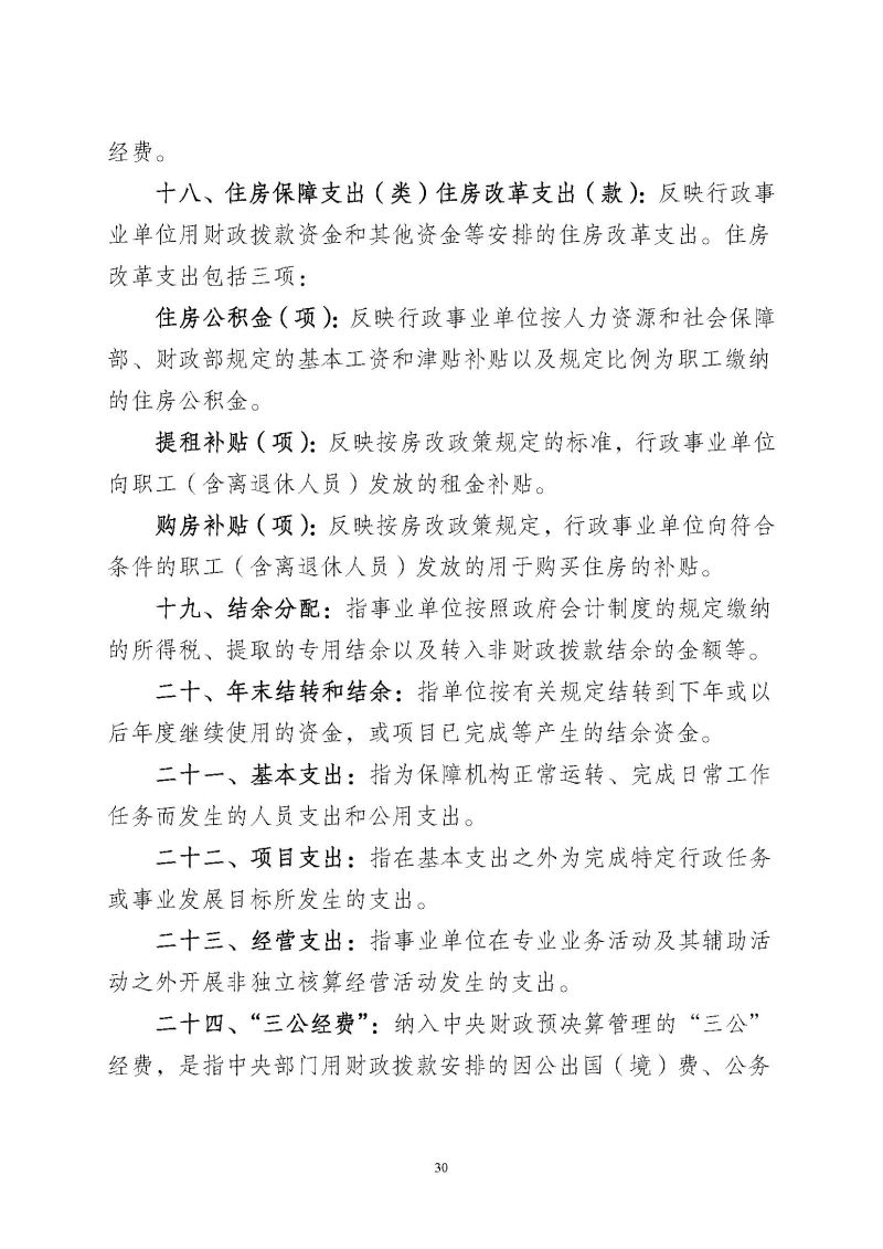 广州海关信息中心2025年度部门决算_页面_30
