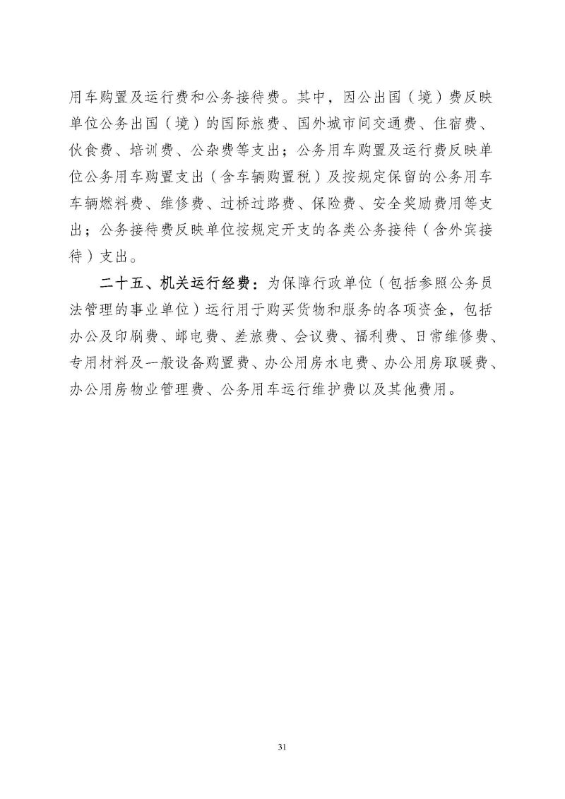 广州海关信息中心2025年度部门决算_页面_31