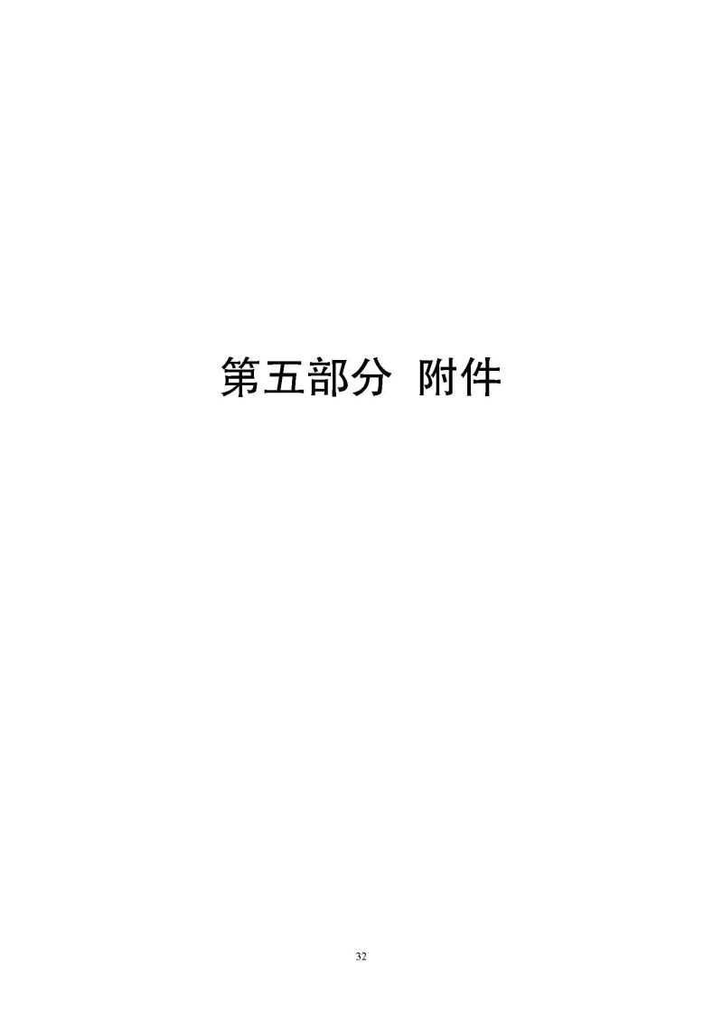 广州海关信息中心2025年度部门决算_页面_32