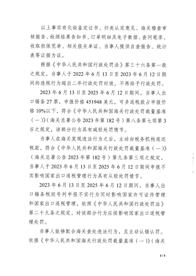 处罚决定书3