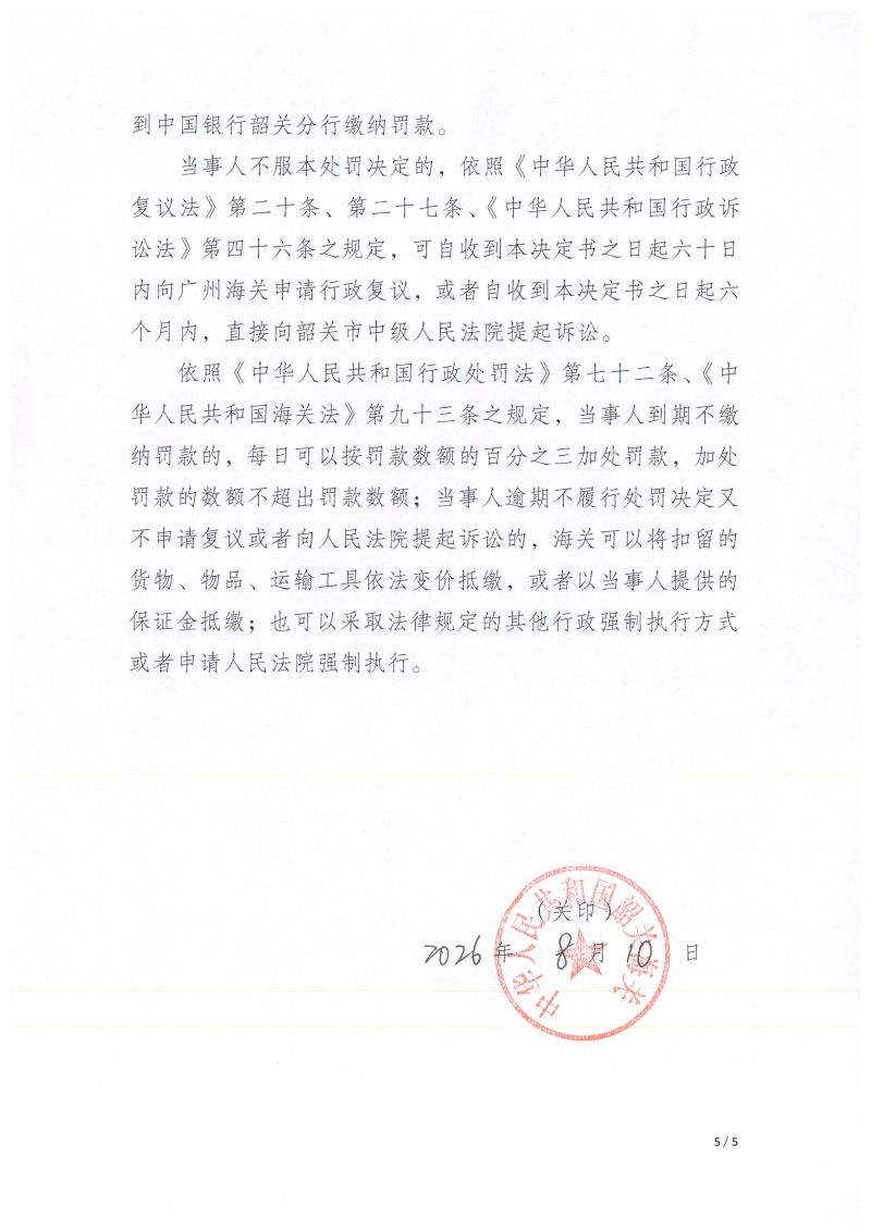 处罚决定书5