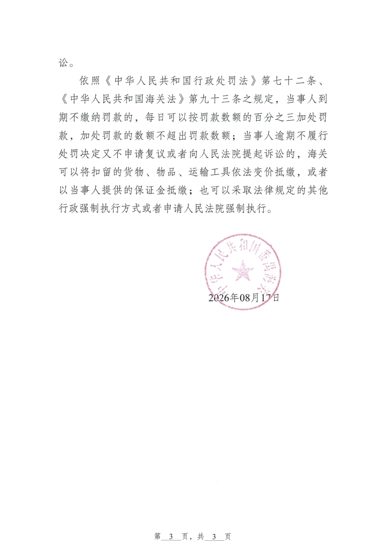 决定书3