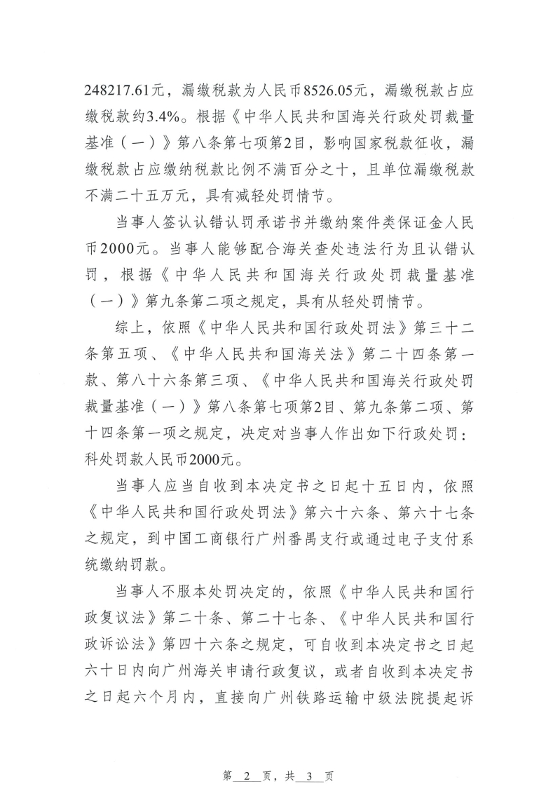 决定书2