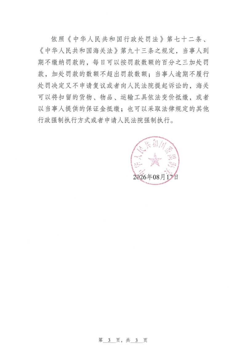 决定书3