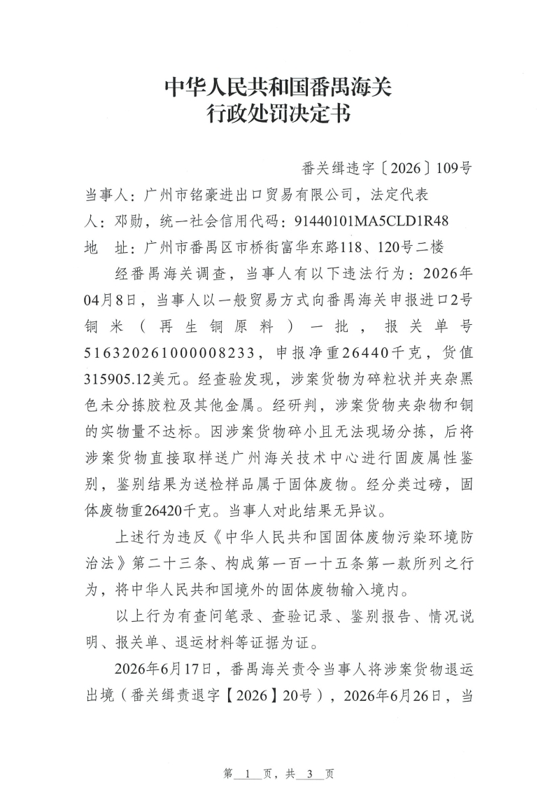 决定书1