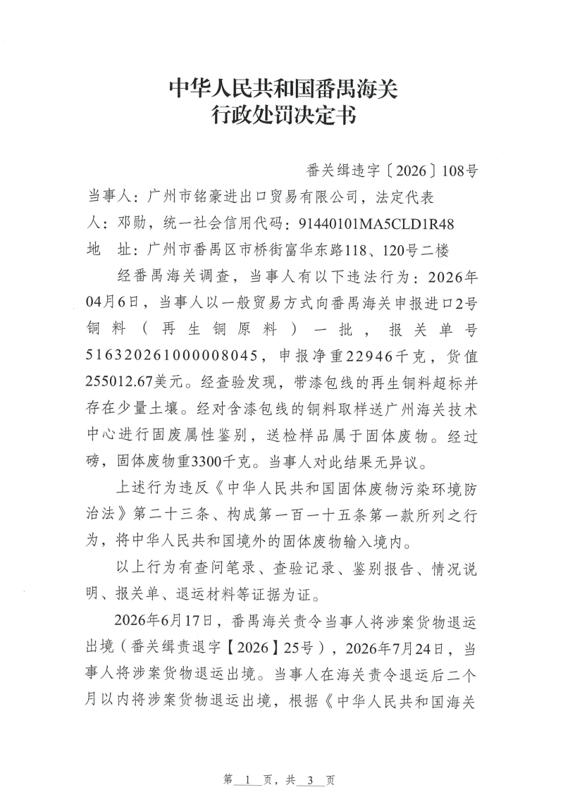 决定书1
