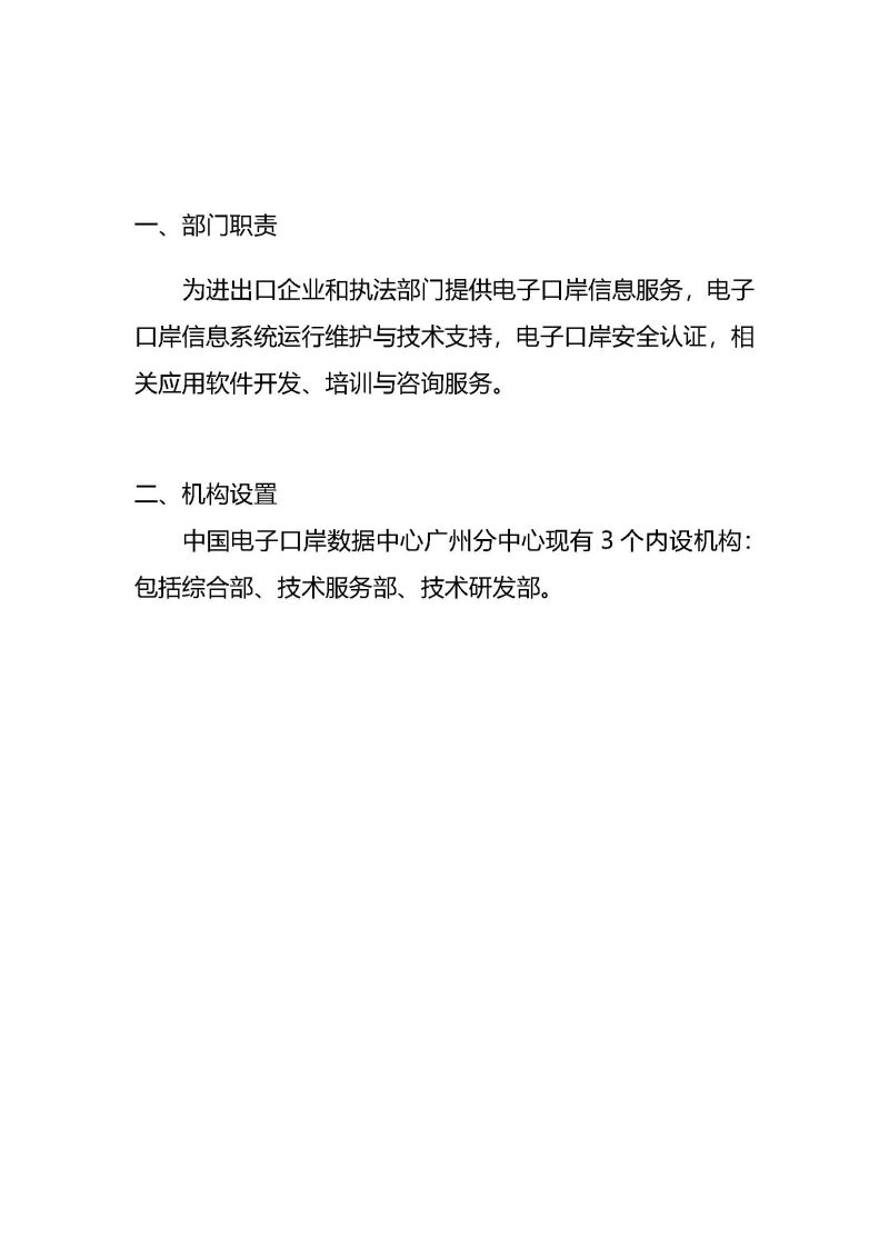 中国电子口岸数据中心广州分中心2025年度部门决算 (1)_页面_04
