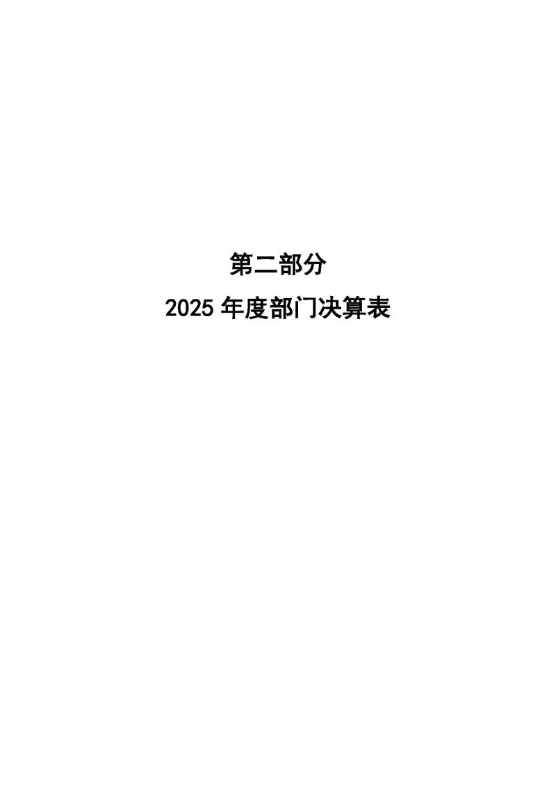 中国电子口岸数据中心广州分中心2025年度部门决算 (1)_页面_05