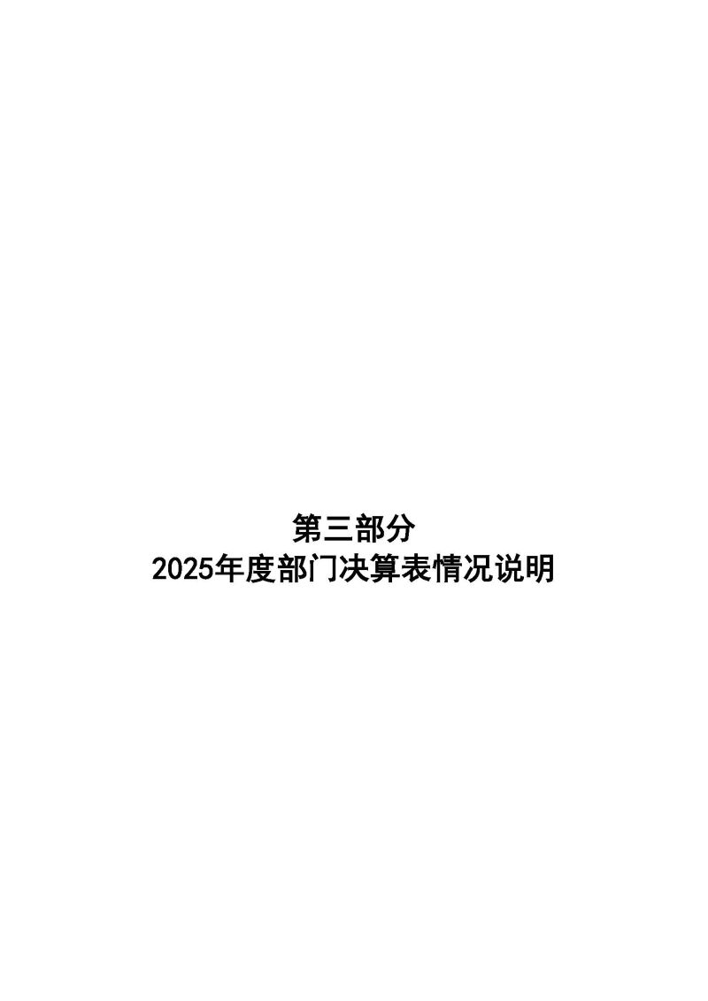 中国电子口岸数据中心广州分中心2025年度部门决算 (1)_页面_15
