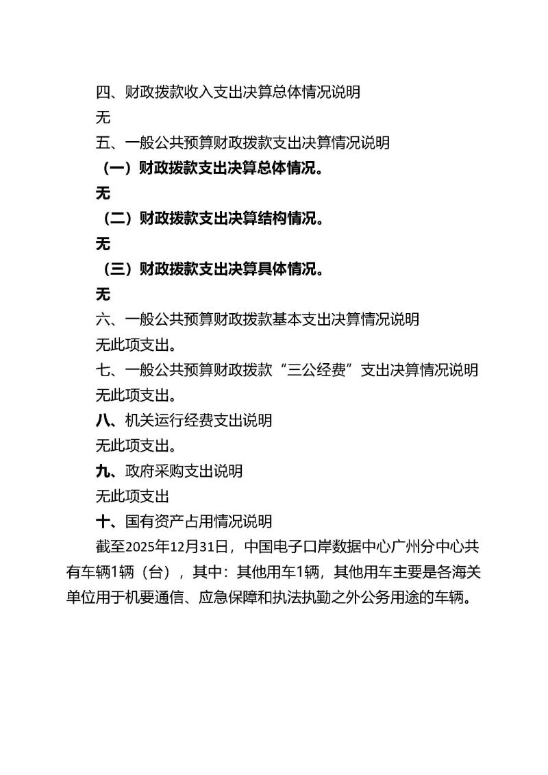中国电子口岸数据中心广州分中心2025年度部门决算 (1)_页面_18