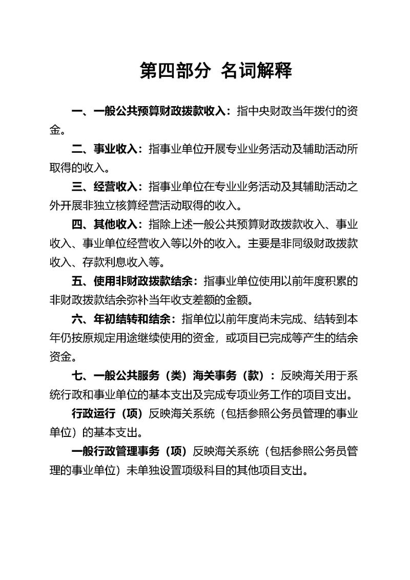 中国电子口岸数据中心广州分中心2025年度部门决算 (1)_页面_19