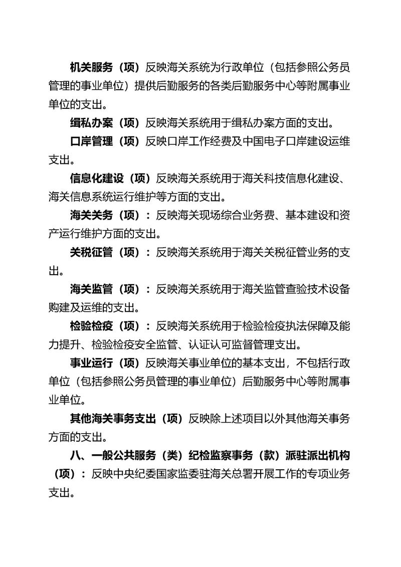 中国电子口岸数据中心广州分中心2025年度部门决算 (1)_页面_20