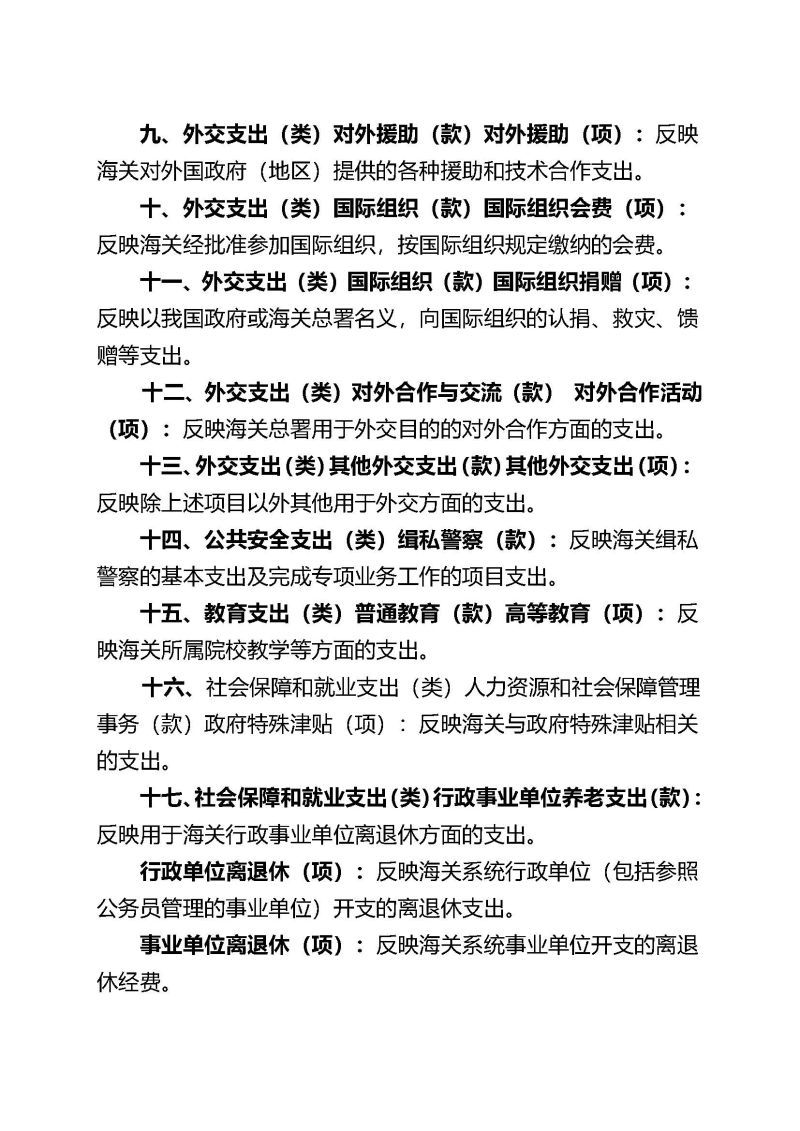 中国电子口岸数据中心广州分中心2025年度部门决算 (1)_页面_21