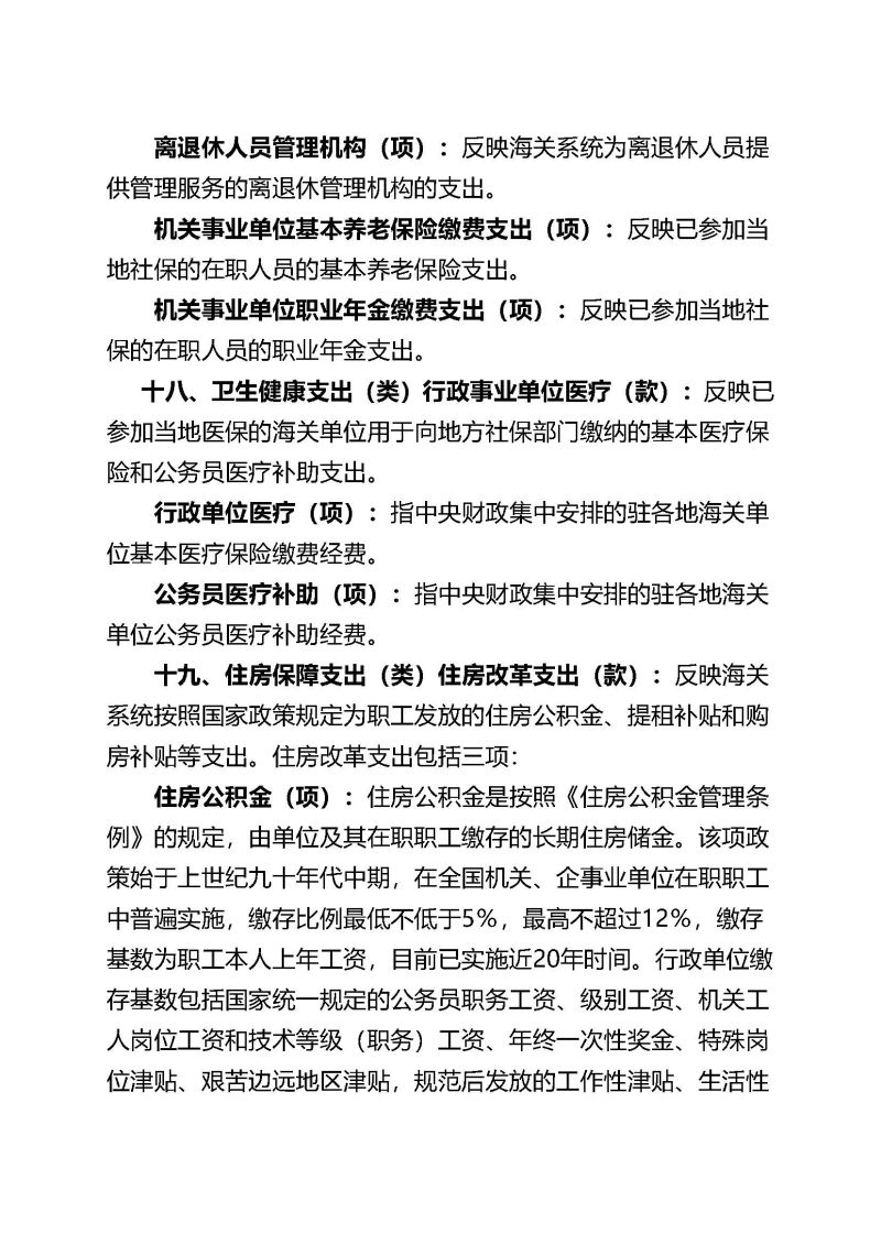 中国电子口岸数据中心广州分中心2025年度部门决算 (1)_页面_22
