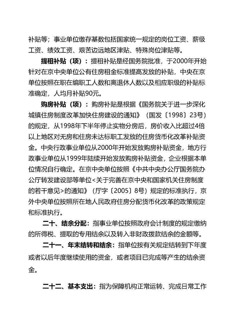 中国电子口岸数据中心广州分中心2025年度部门决算 (1)_页面_23