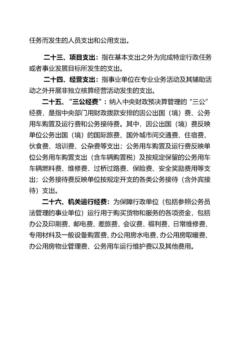 中国电子口岸数据中心广州分中心2025年度部门决算 (1)_页面_24