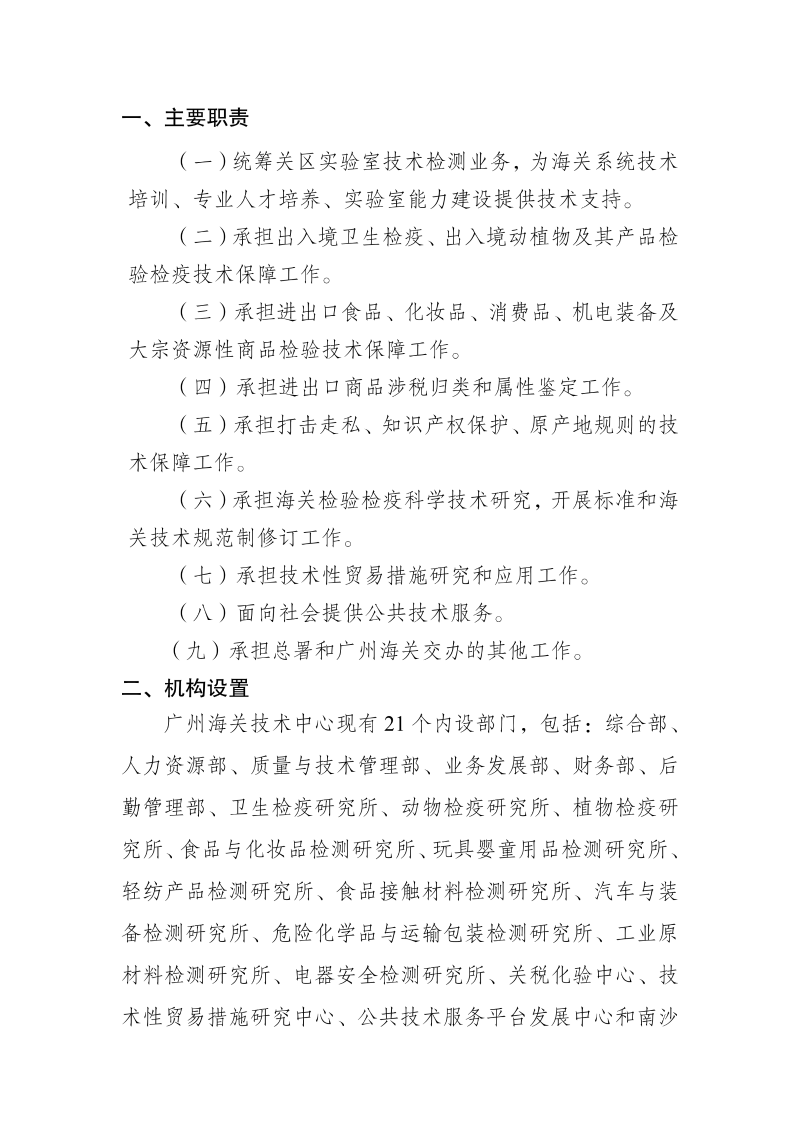 广州海关技术中心2025年度部门决算_03