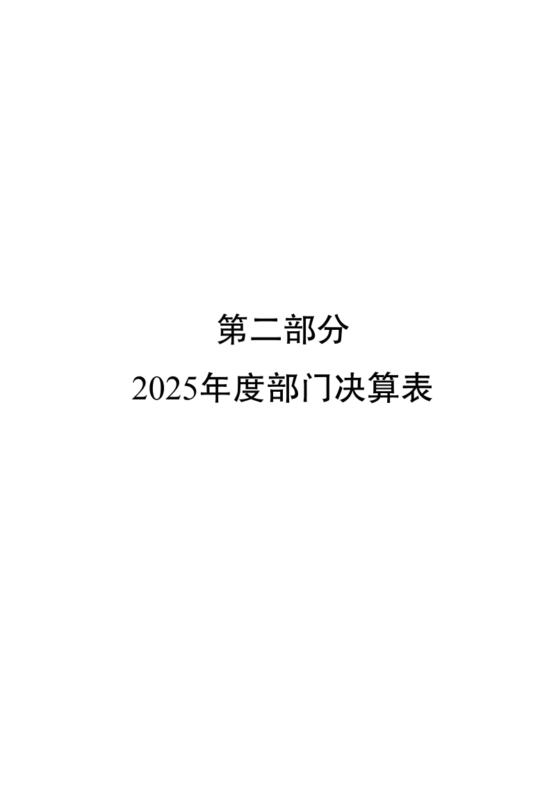 广州海关技术中心2025年度部门决算_05