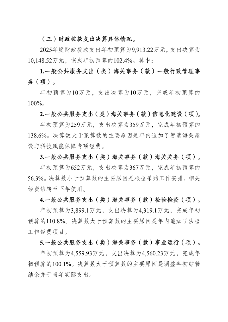 广州海关技术中心2025年度部门决算_20