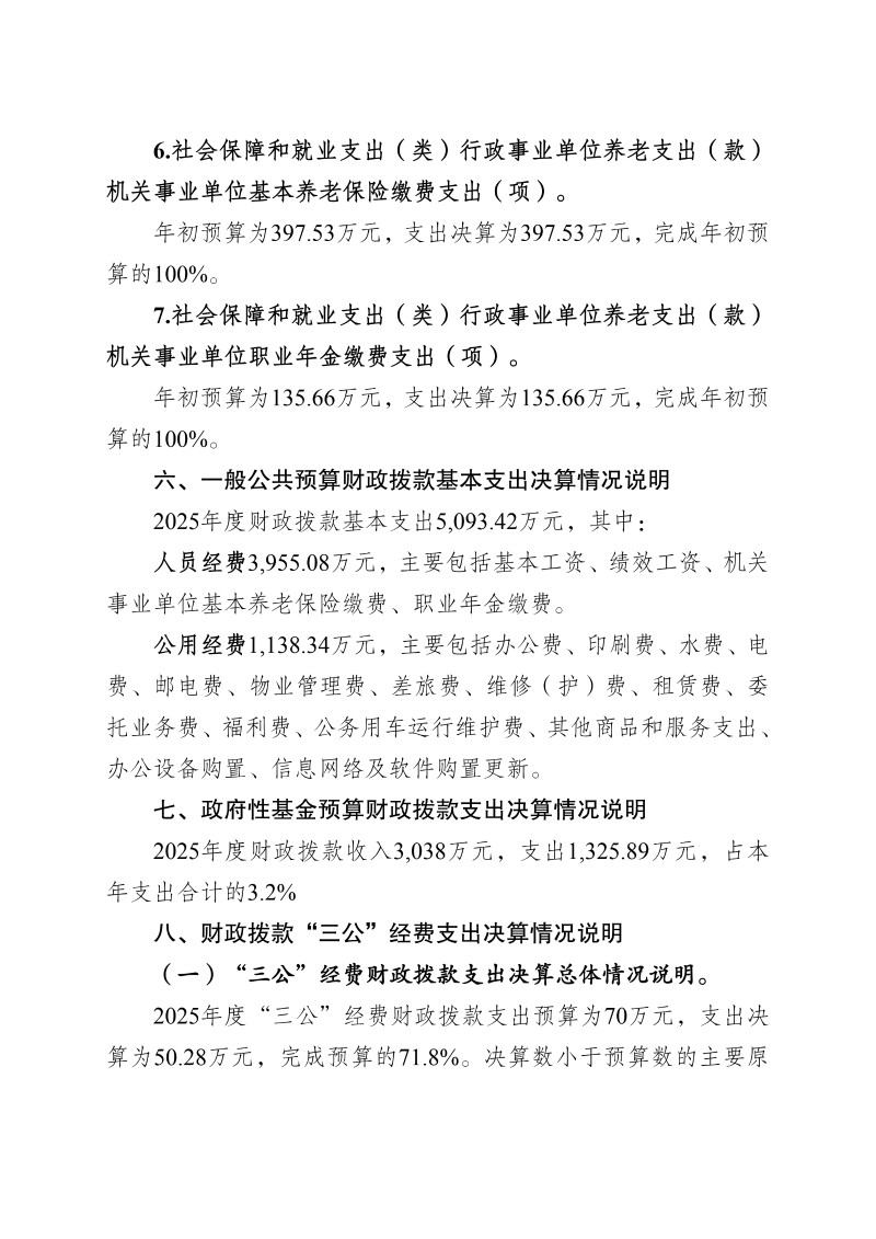 广州海关技术中心2025年度部门决算_21