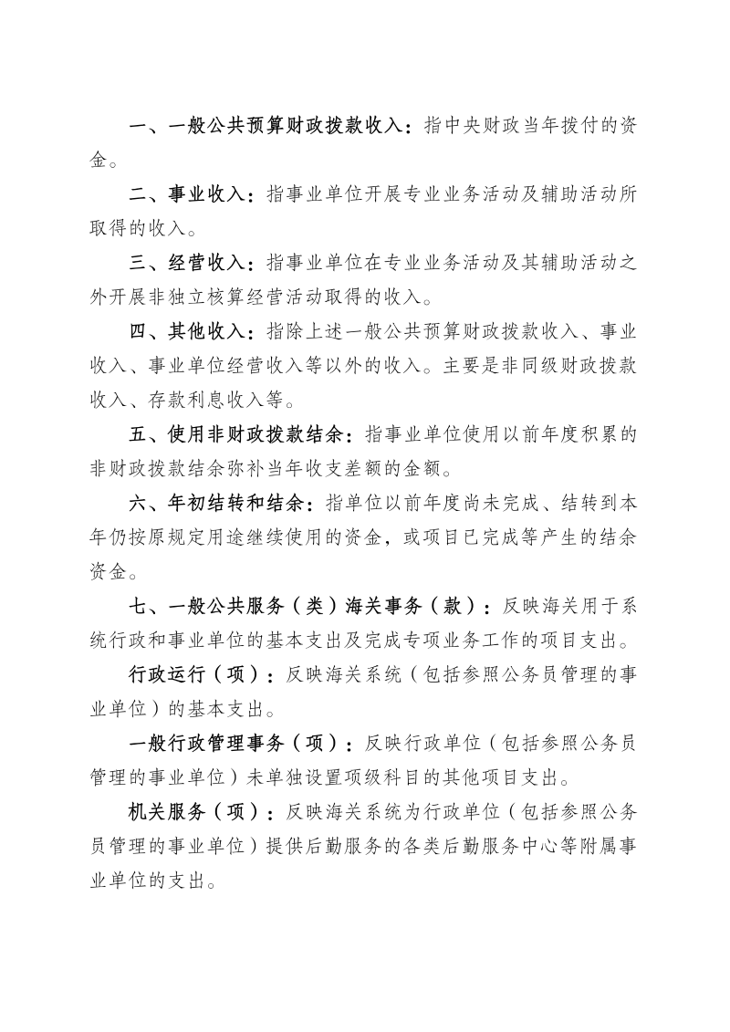 广州海关技术中心2025年度部门决算_34