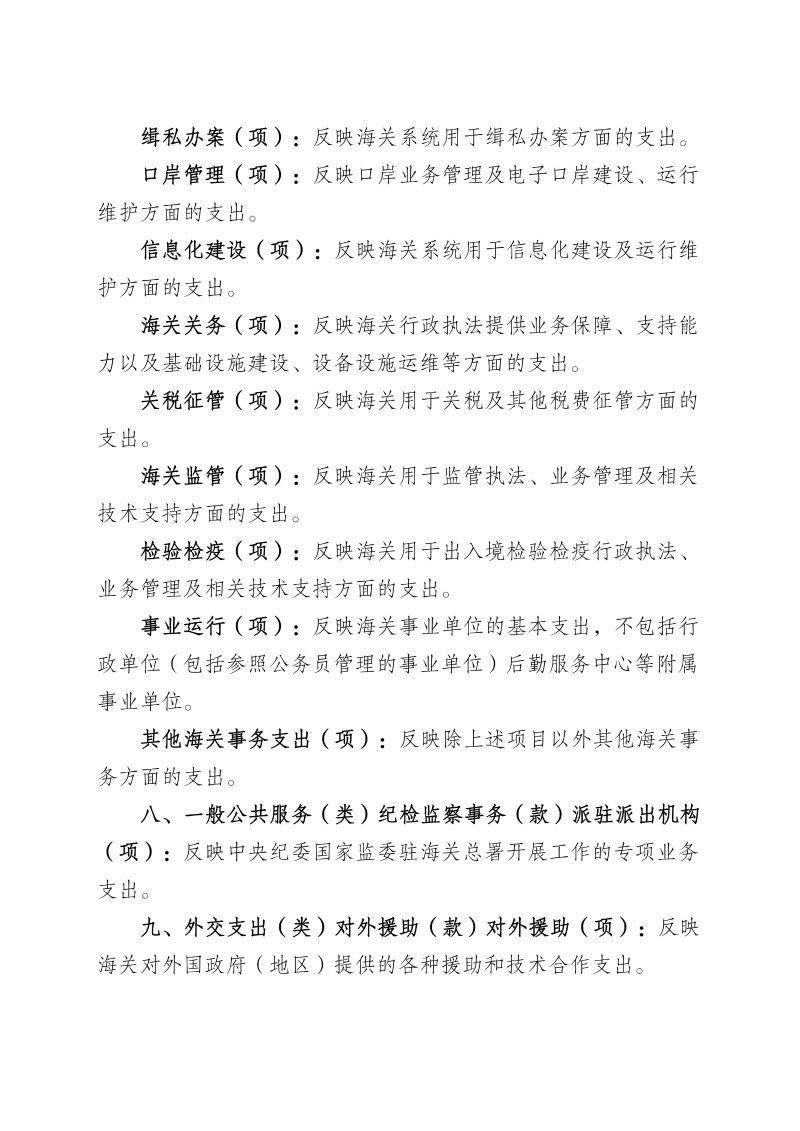 广州海关技术中心2025年度部门决算_35