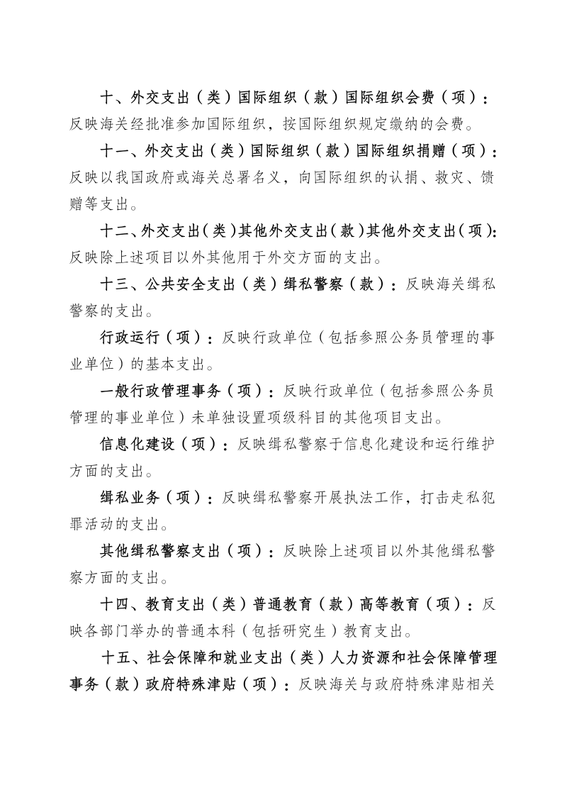 广州海关技术中心2025年度部门决算_36