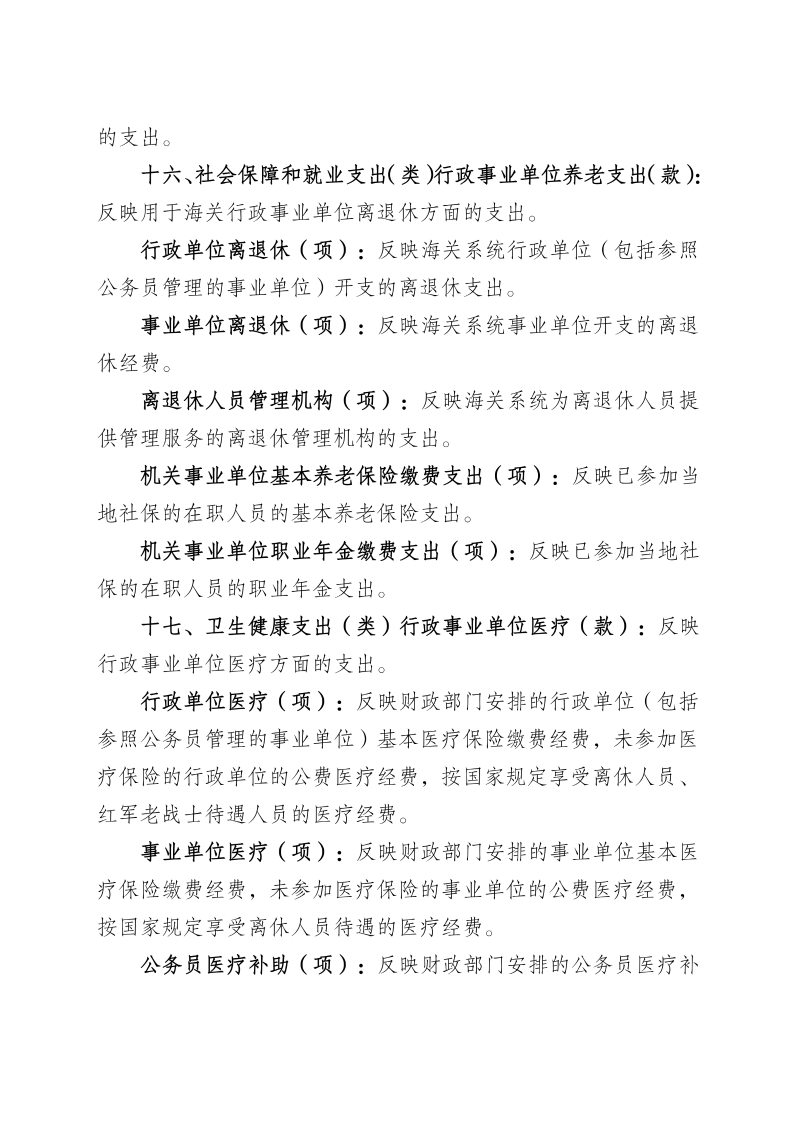 广州海关技术中心2025年度部门决算_37