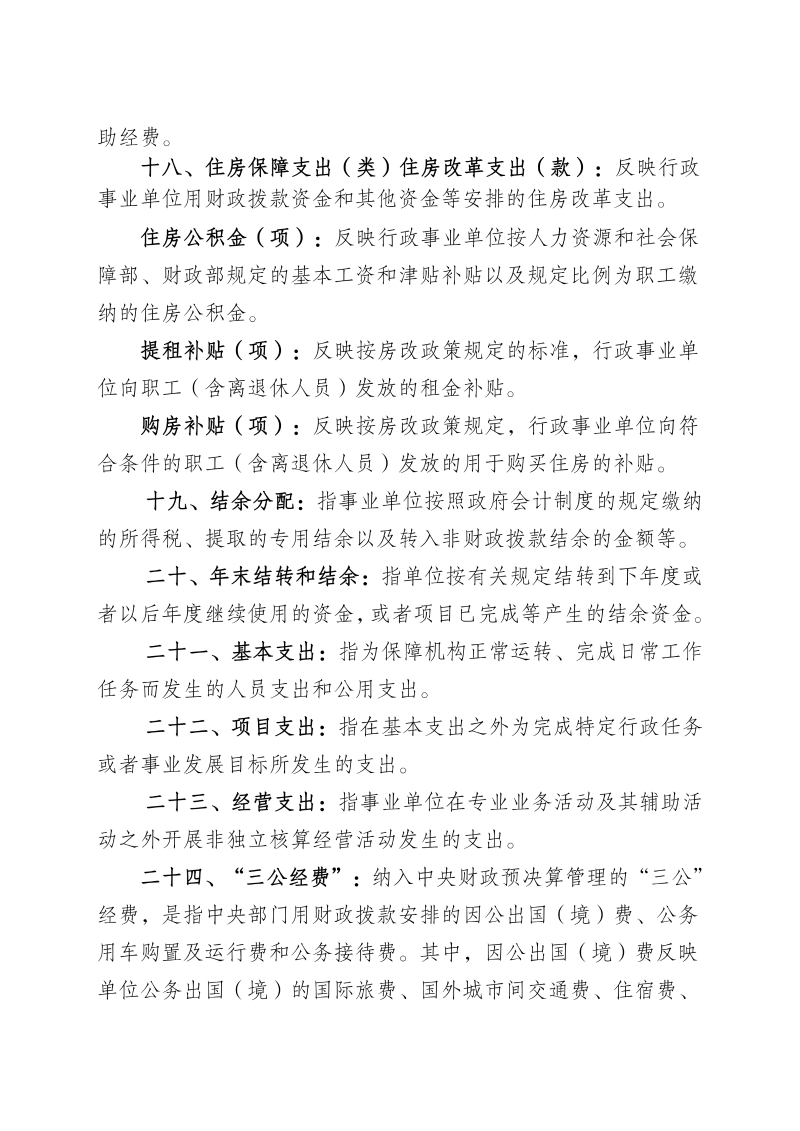 广州海关技术中心2025年度部门决算_38