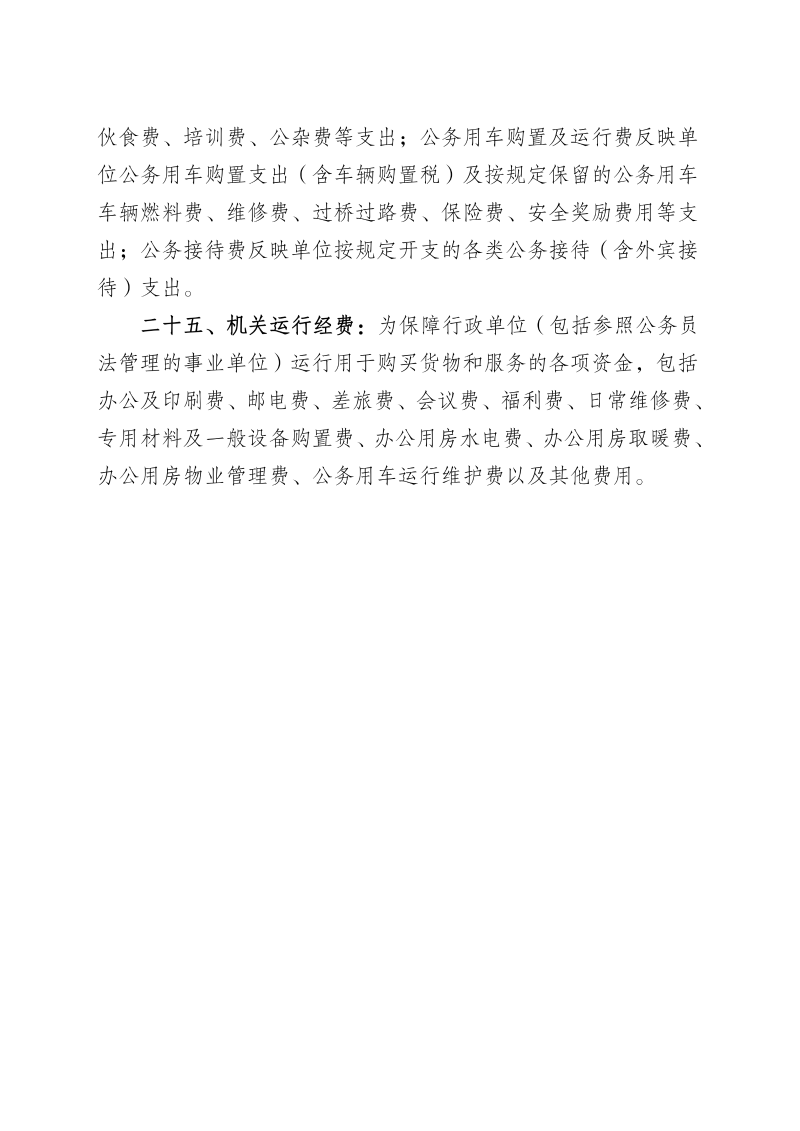 广州海关技术中心2025年度部门决算_39