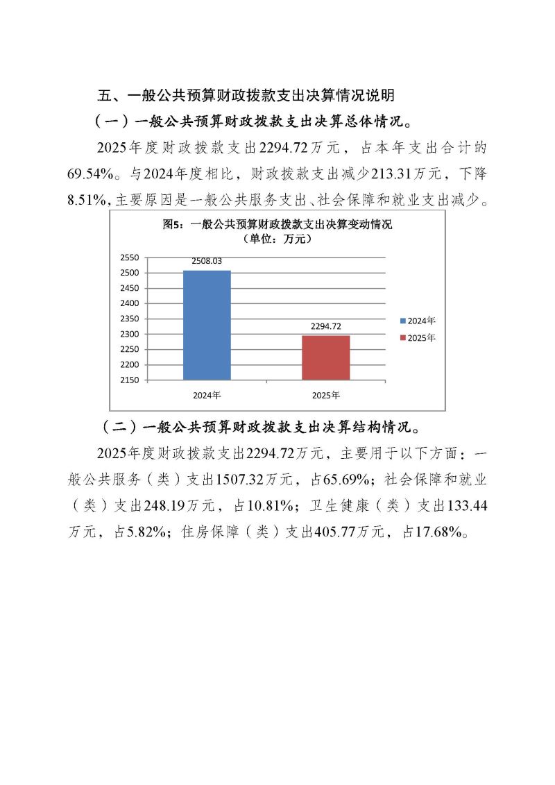 佛山海关驻高明办事处2025年度部门决算_页面_18