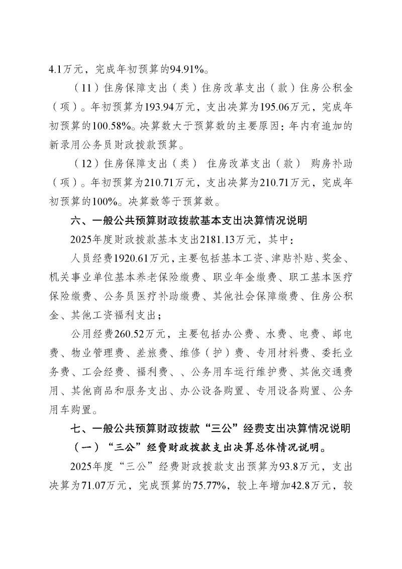佛山海关驻高明办事处2025年度部门决算_页面_21