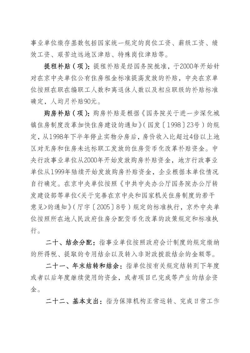 佛山海关驻高明办事处2025年度部门决算_页面_31