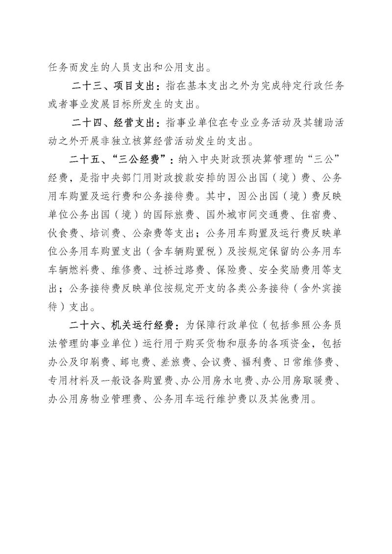 佛山海关驻高明办事处2025年度部门决算_页面_32