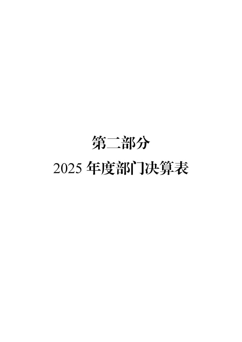 已核改-云浮海关2025年度部门决算0824_页面_05