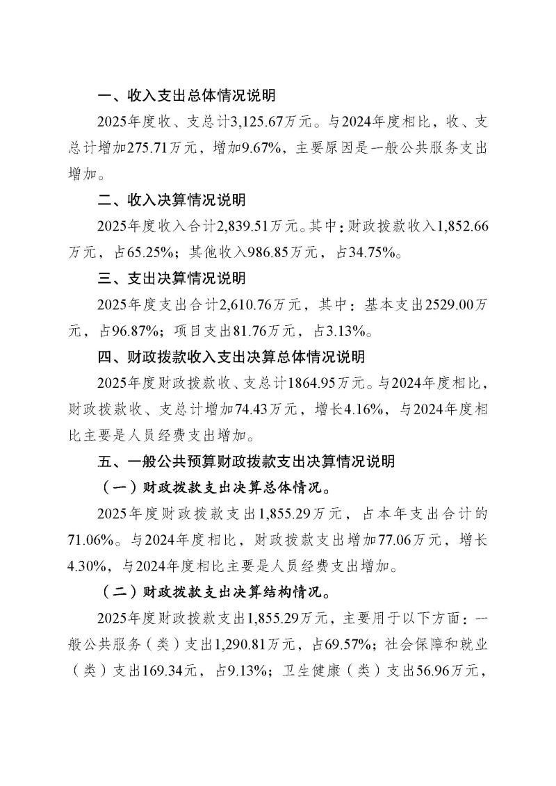 已核改-云浮海关2025年度部门决算0824_页面_21