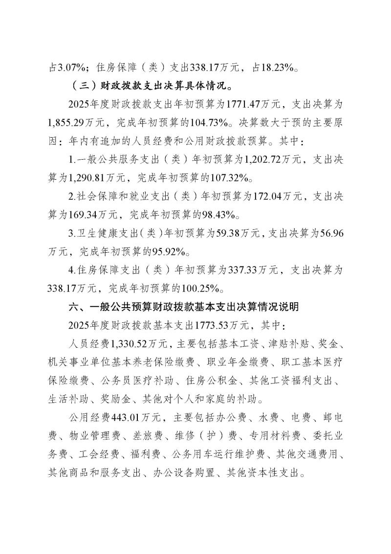 已核改-云浮海关2025年度部门决算0824_页面_22
