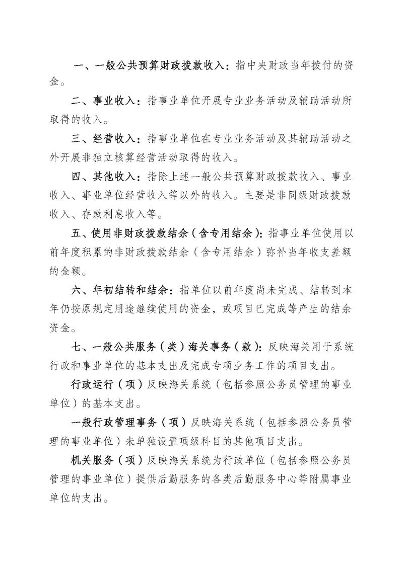 已核改-云浮海关2025年度部门决算0824_页面_30