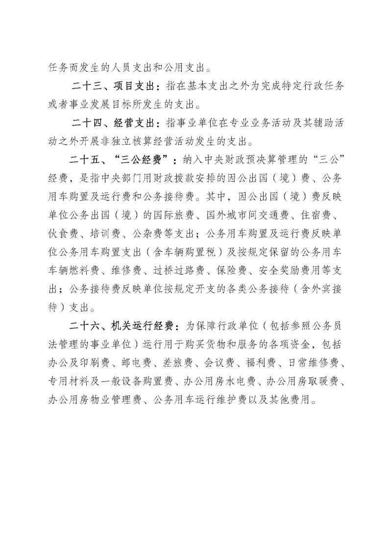 已核改-云浮海关2025年度部门决算0824_页面_35