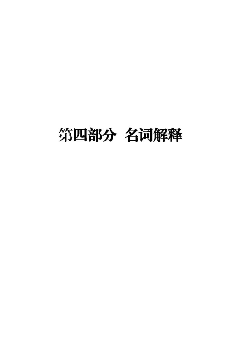佛山海关驻禅城办事处2025年度部门决算公开_页面_26