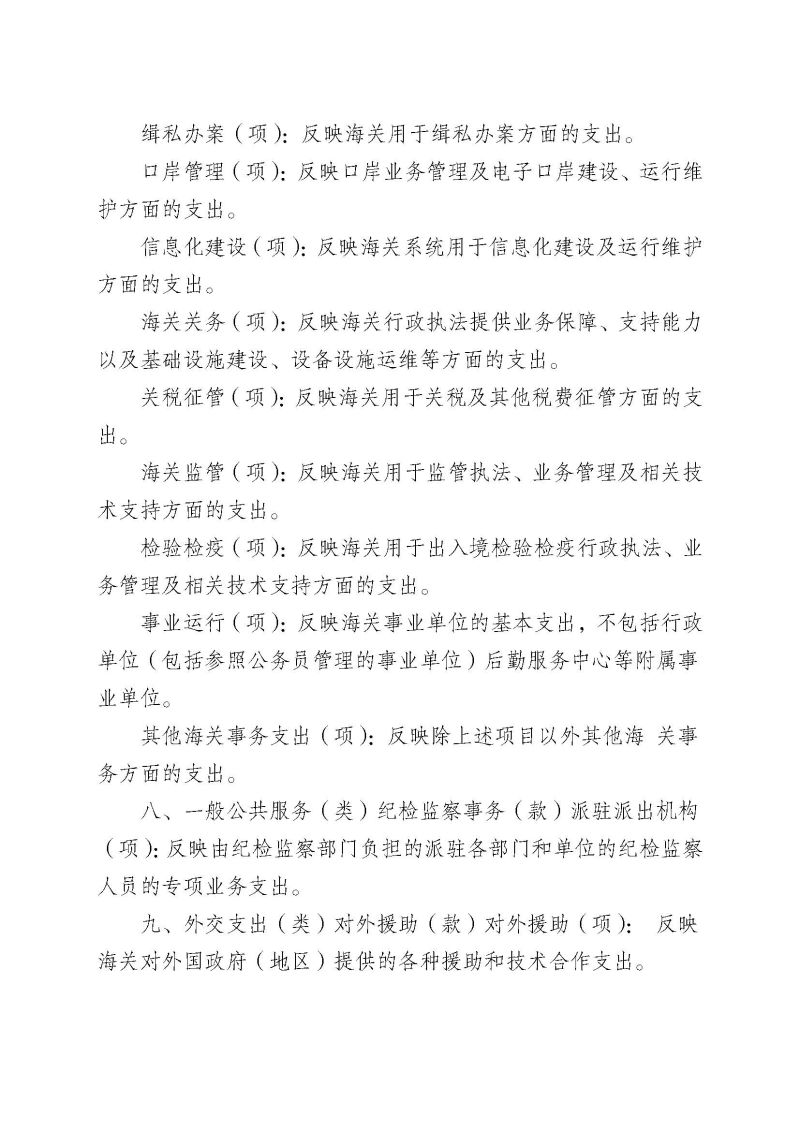 佛山海关驻禅城办事处2025年度部门决算公开_页面_28