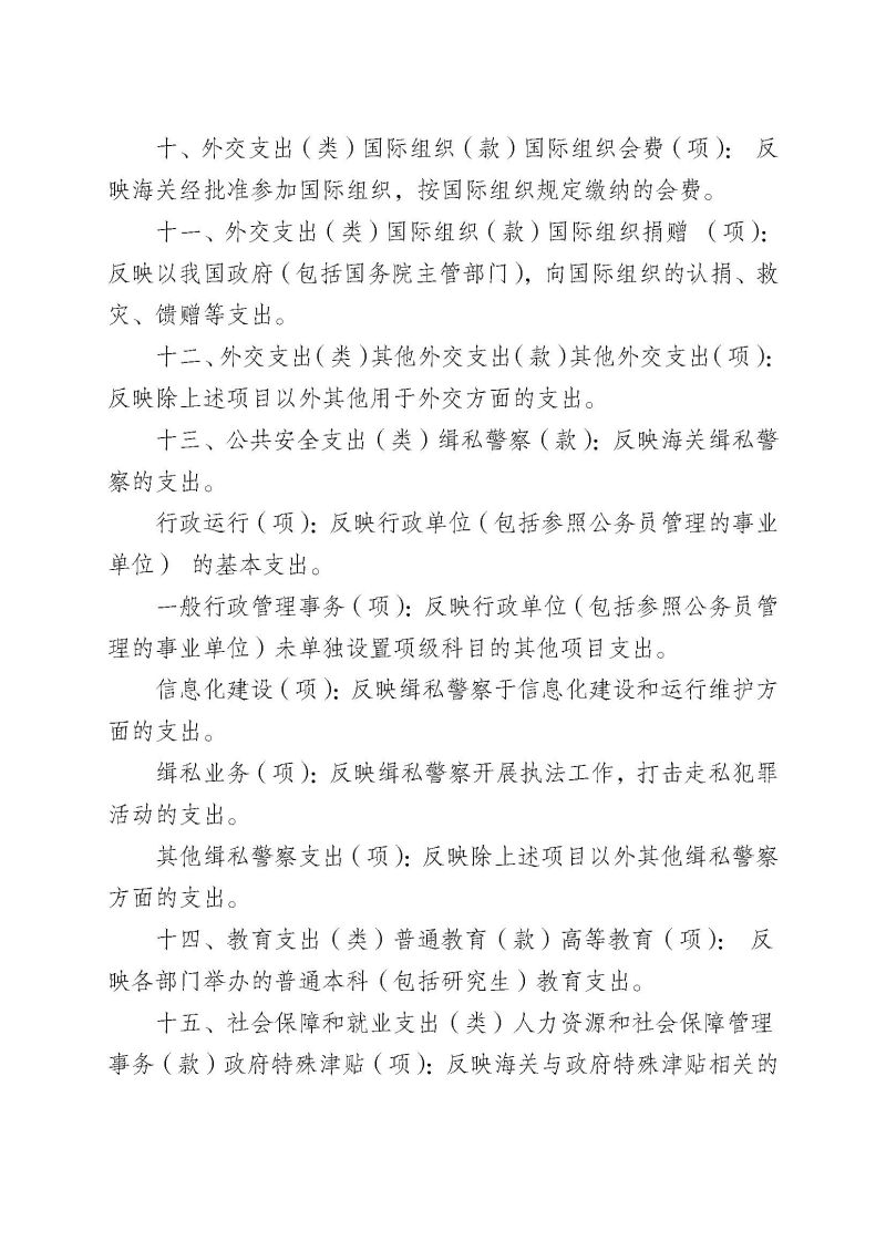 佛山海关驻禅城办事处2025年度部门决算公开_页面_29