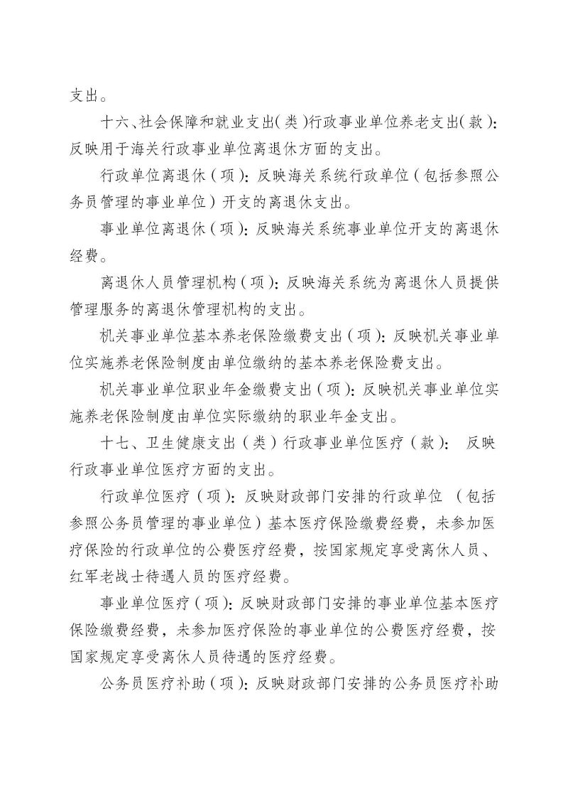 佛山海关驻禅城办事处2025年度部门决算公开_页面_30